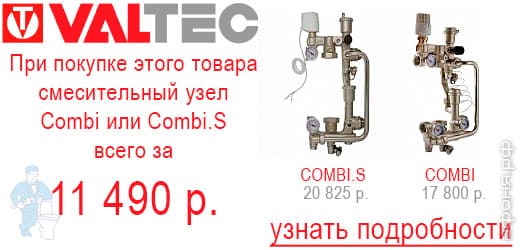 valtec_combi_tovary.png