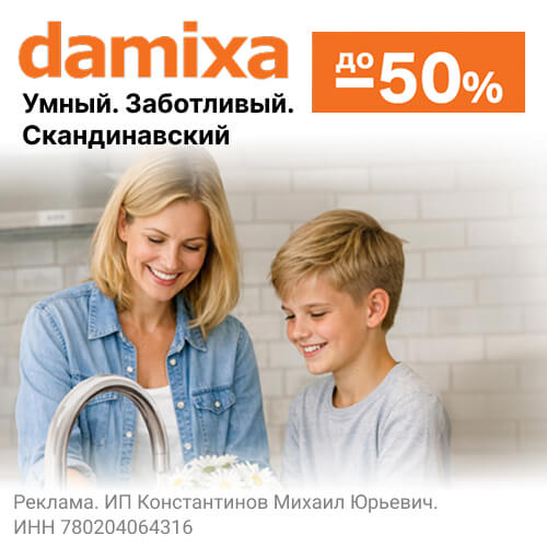 ������ �� -50% �� Damixa