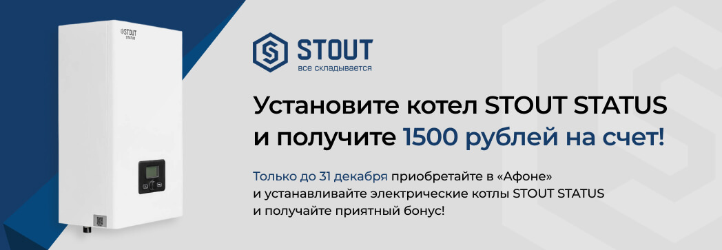 �������� 1500 �� ����� STOUT STATUS