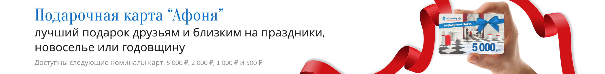 Подарочные карты Афоня