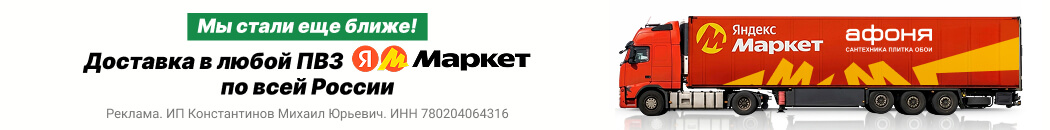 Доставка в любой ПВЗ Маркета по всей России Доставка в любой ПВЗ Маркета по всей России