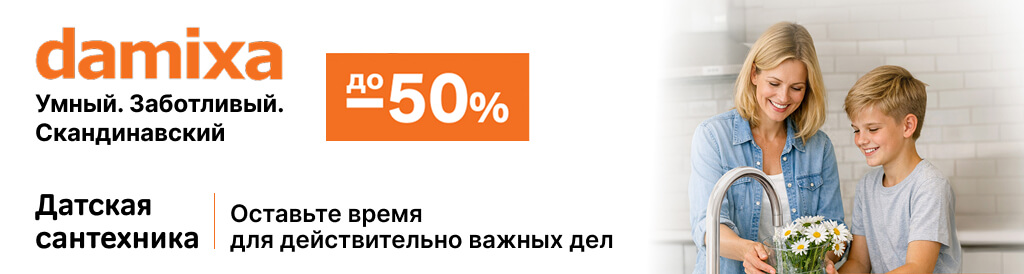 ������ �� -50% �� Damixa