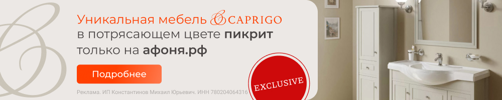 Мебель Caprigo цвет пикрит (Выгодное предложение)