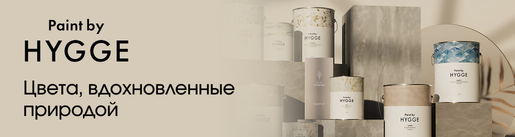 ������� � ��������� HYGGE