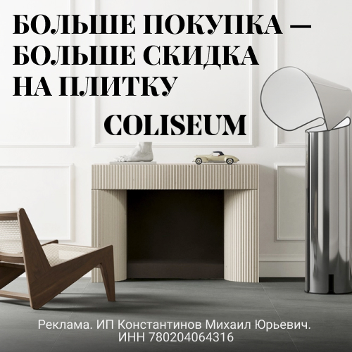 ������������ ������ Coliseum � �������� ��������