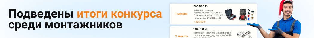 Подарки лучшим 15 монтажникам (Растяжка в каталоге)