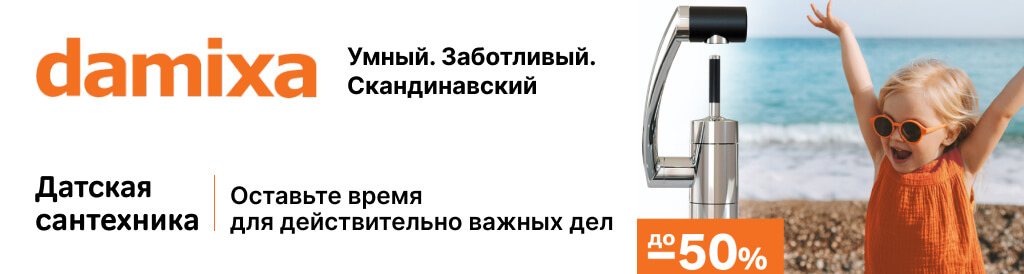 ������ �� -50% �� Damixa