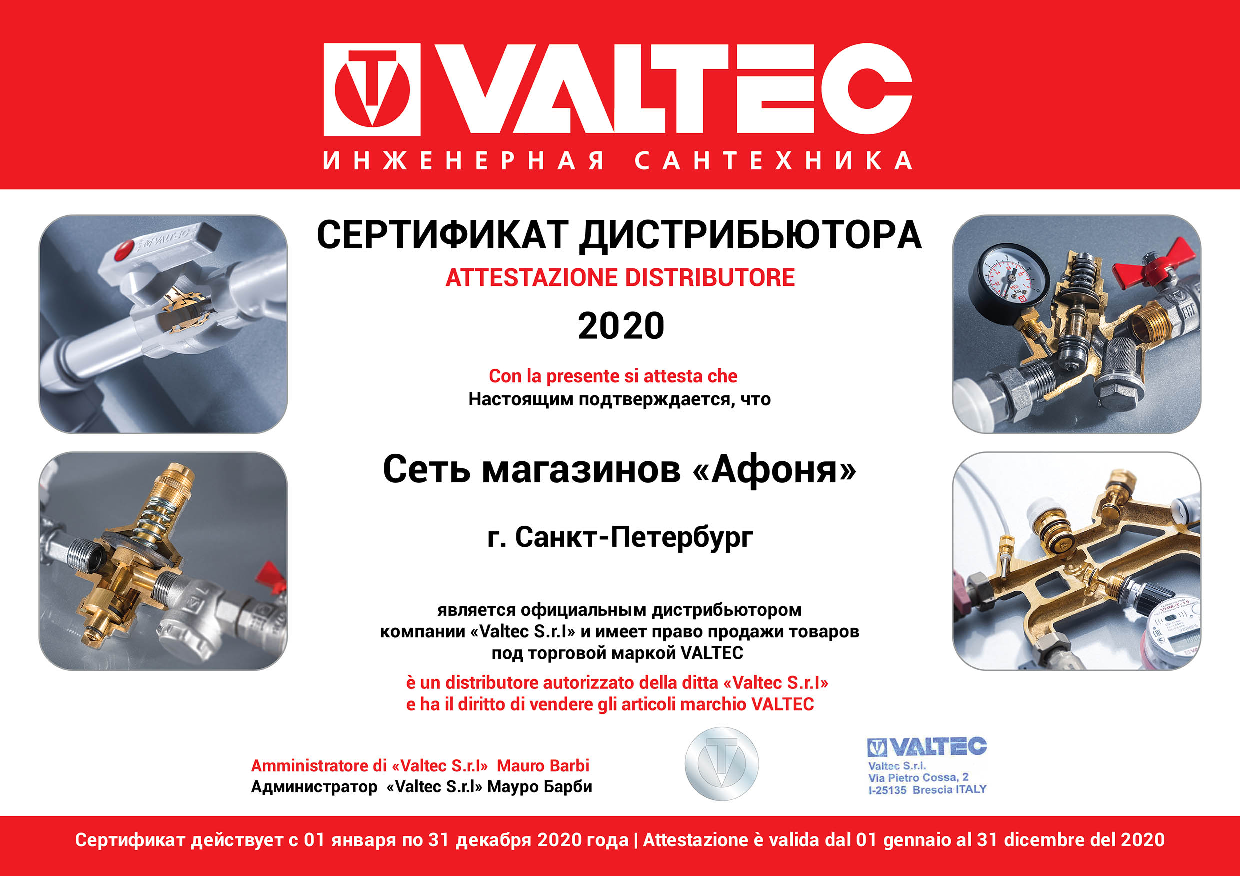 Сертификаты - интернет магазина сантехники Афоня