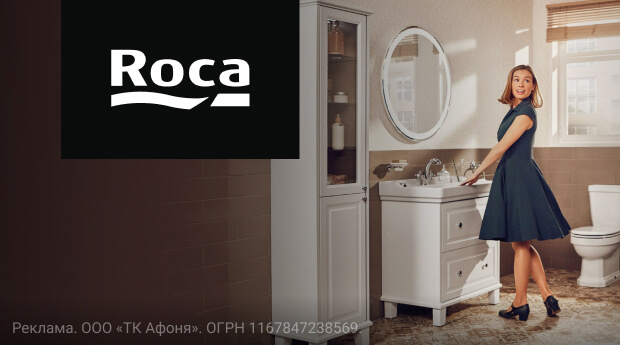Создай свою идеальную ванную с Roca
