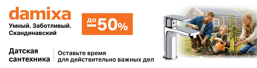 ������ �� -50% �� Damixa