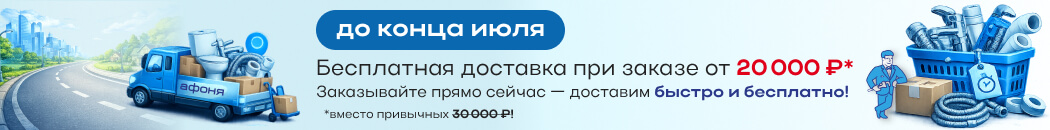 Бесплатная доставка при заказе от 20 000 Бесплатная доставка при заказе от 20 000