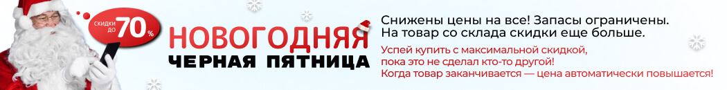 Новогодняя черная пятница 2025 (Растяжка в каталоге)
