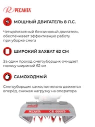 Снегоуборщик РЕСАНТА СБ 6000Э бензин.двиг, самоходный, 6/2 скор., электростартер, фара,  70/7/34