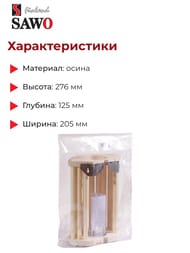 ������ ��� ����������� SAWO (207�280) ������������, ����� 915-VA