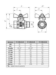Кран шаровый VALTEC BASE-ГОСТ полнопроходной с рукояткой-бабочкой DN20 PN40 3/4" ВН VT.218S.N.05