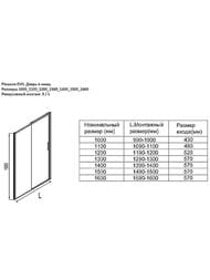 Душевая дверь Aquanet Pleasure Evo 1500х1900 прозрачное стекло/профиль хром AE65-N150-CT 312542