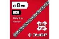 Бур SDS-PLUS 8х210мм, 29315-210-08