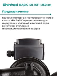 ����� �������������� SHINHOO BASIC 40-16F 1x230�, DN 40, ���������, 71221004