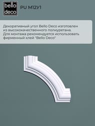 ������������ ������� Bello Deco ���� PU �12�1 (133�133) �����, 00-00104618 (��.)
