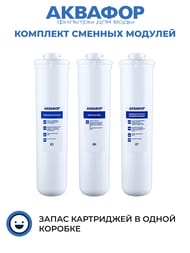 АКВАФОР К3-КН-К7 Комплект сменных модулей для Кристалл Умягчающий,  518544