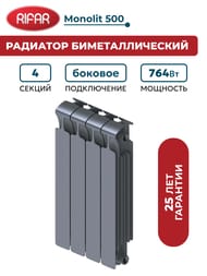 �������� ��������������� RIFAR Monolit 500 (577�320�100) 4 ������, 764��, �����