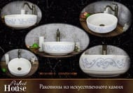 �������� Perfect House Galium 14208 (420�420�140) ���������, �������+�������   WB13410BS-S