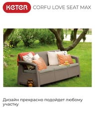 ����� KETER CORFU LOVE SEAT MAX (182�70�79), ����������