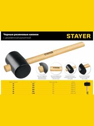 Киянка STAYER "STANDARD" резиновая, с деревянной рукояткой, 55мм, 0,34кг, 20505-55