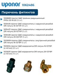 ��������� ����� ������� UPONOR 500�� + ���������� Milwaukee ���������. � ��������� 1062486