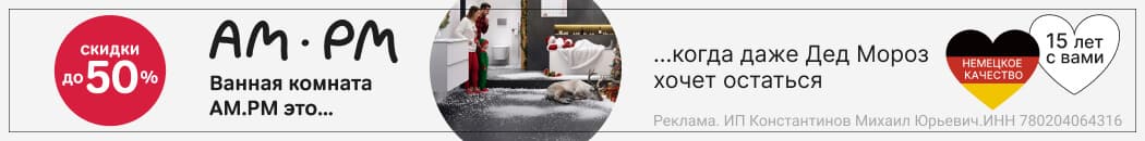 Скидки до -50% на Am.Pm