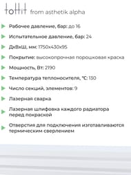 Радиатор стальной toHit from asthetik alpha, 9 секций, 1750х430х95, 2190 Вт, горизонтальный, трубчатый