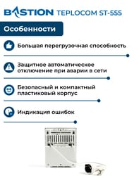 ������������ ���������� ������� TEPLOCOM ST-555, ��� ������� ������ ���������