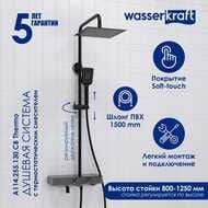 Душевая система WasserKRAFT A114.255.130.CB термостат, верхний/ручной душ, черный+хром