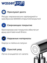 ��������� ������������ WasserKRAFT A70138 �������������, � ������������� �����, ����: ����