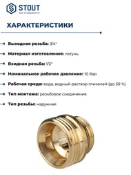 ������� STOUT 1/2"�3/4"��, ��� ����������, ������,  SFT-0049-000002