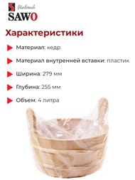 ������� SAWO ���������� 9�. � ����������� ��������, ���� 300-TD