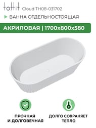 ����� ��������� ��������������� toHit Cloud 1700�800�580, ����� �������, ��������, TH08-031702