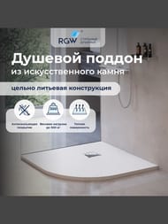 ������� ������ RGW ST/R-0099W (900�900�25) �����������, ���. ������, ����� 16153099-01