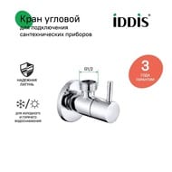 ���� ����������� IDDIS 1/2" �������, � �����������, ������, ���� 910B0Z4C2CZ