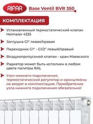 �������� ��������������� Rifar Base Ventil BVR 350 ������ ������ �������., 10 ������, 1390��, �����