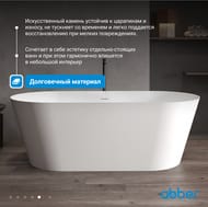 Ванна из искусственного камня ABBER Stein AS9605 белая матовая — изображение 6