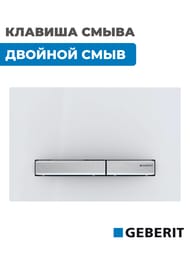Клавиша смыва Для инсталляций Geberit, Sigma50 115.788.11.2 — изображение 2
