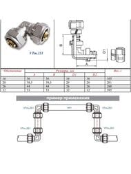 Уголок обжимной VALTEC d20мм VTm.351.N.002020 — изображение 10