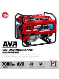 Бензиновый генератор ЗУБР 7000Вт 4-тактный двигатель, ручной пуск, 16л.с. двигатель, 25л, СБ-7000 — изображение 2