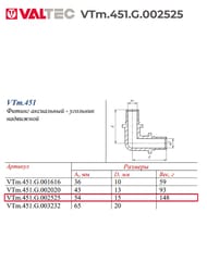 ������ VALTEC ����������, 25�25, ������ CW614N, VTm.451.G.002525