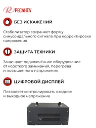 РЕСАНТА ACH-12000/1-ЭМ Стабилизатор напряжения однофазный 12 кВт — изображение 5