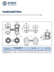 ���� ������� ����������� STOUT ��� ����������� ������� ������ 3/4" SVH-0001-000020