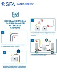 Насос SFA SANIACCESS 1 392х166х330 для унитаза