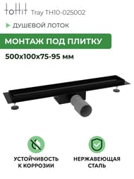 ������� ����� ��� ������ toHit Tray 500x100x75-95 ��������, ���. ������, ������ TH10-025002