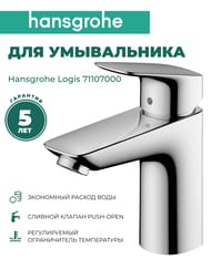 ��������� Hansgrohe Logis 71107 ��� �����������, ������������� �����, ������� ������ PushOpen